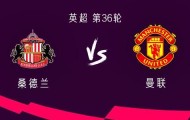 hupu-曼联客战桑德兰：齐尔克泽、芒特首发，利马、马兹拉维出战